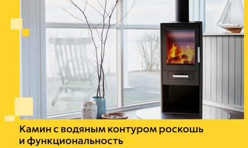 Камин с водяным контуром роскошь и функциональность в Реже